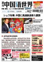 週刊中国語世界（本紙のみ） 504号 表紙