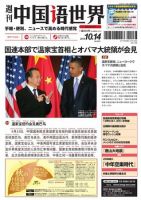 週刊中国語世界（本紙のみ） 505号 表紙