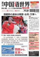 週刊中国語世界（本紙のみ） 506号 表紙