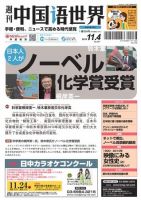 週刊中国語世界（本紙のみ） 507号 表紙