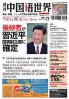 週刊中国語世界（本紙のみ） 508号 表紙