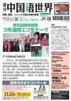 週刊中国語世界（本紙のみ） 509号 表紙