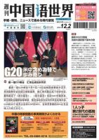 週刊中国語世界（本紙のみ） 511号 表紙