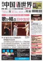 週刊中国語世界（本紙のみ） 513号 表紙