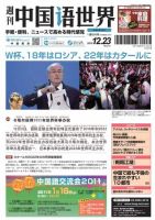 週刊中国語世界（本紙のみ） 514号 表紙