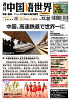 週刊中国語世界（本紙のみ） 515号 表紙