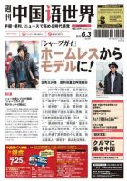 週刊中国語世界（音声付き） 487号～490号 表紙