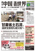週刊中国語世界（音声付き） 499号～502号 表紙