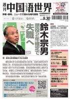 週刊中国語世界（音声付き） 503号～506号 表紙