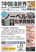 週刊中国語世界（音声付き） 507号～510号 表紙