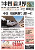 週刊中国語世界（音声付き） 515号～518号 表紙