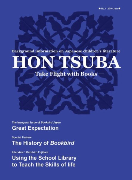 HON TSUBA - Take Flight with Books 2010年7月1日発売号 (発売日2010年07月01日) 表紙