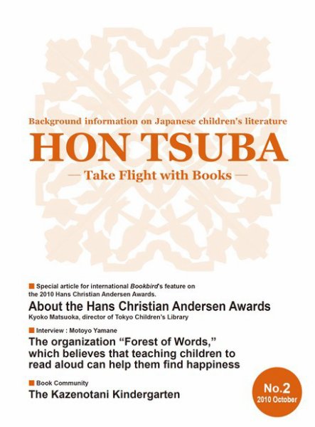 HON TSUBA - Take Flight with Books 2010年10月1日発売号 (発売日2010年10月01日) 表紙