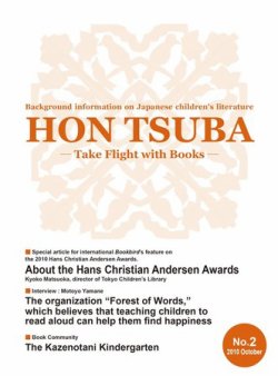 HON TSUBA - Take Flight with Books 2010年10月1日発売号 (発売日2010年10月01日) 表紙