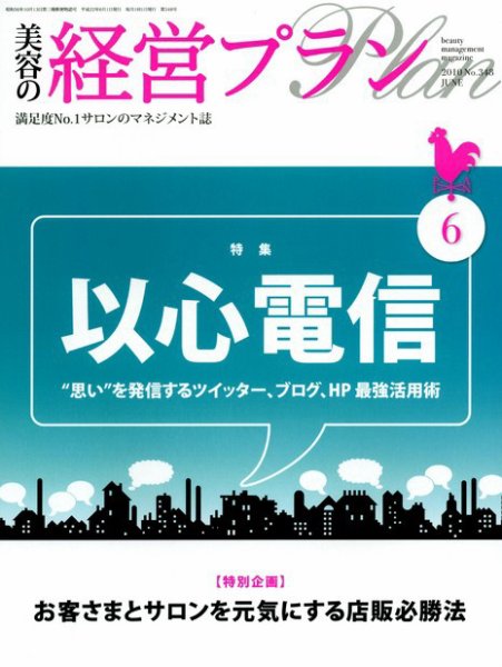 美容室経営誌  美容の経営PLAN 月刊 『美容の経営プラン』 2023年7月号 No.505｜美容の経営プラン