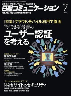 日経コミュニケーション No.558 (発売日2010年07月01日) 表紙