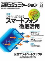 日経コミュニケーション No.559 (発売日2010年08月01日) 表紙