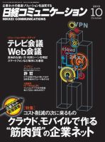 日経コミュニケーション No.561 (発売日2010年10月01日) 表紙