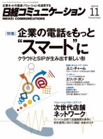 日経コミュニケーション No.562 (発売日2010年11月01日) 表紙
