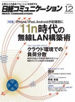 日経コミュニケーション No.563 (発売日2010年12月01日) 表紙