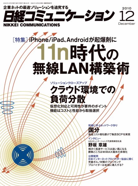 日経コミュニケーション No.563 (発売日2010年12月01日) 表紙