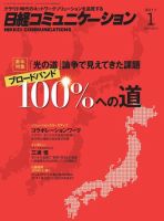 日経コミュニケーション No.564 (発売日2011年01月01日) 表紙