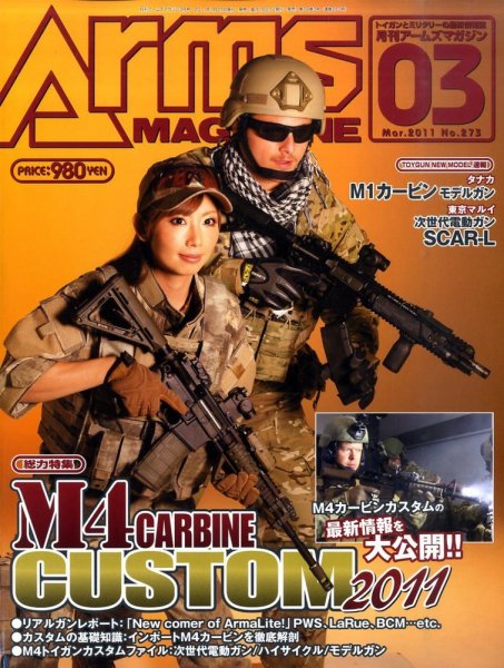 月刊アームズマガジン（Arms MAGAZINE) 3月号 (発売日2011年01月27日) 表紙