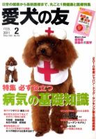 愛犬の友 2月号 (発売日2011年01月25日) 表紙