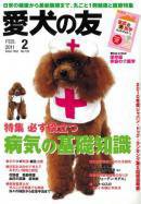 愛犬の友 2月号 (発売日2011年01月25日) 表紙