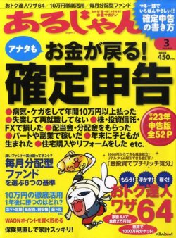 あるじゃん 11/3月号 (発売日2011年01月21日) | 雑誌/定期購読の予約は 