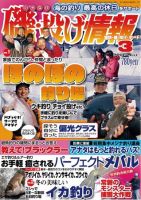 磯・投げ情報 3月号 (発売日2011年01月25日) 表紙