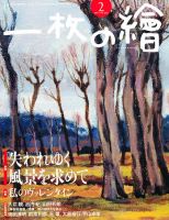 一枚の絵 2月号 表紙