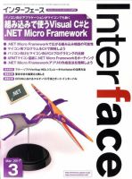 Interface（インターフェース） 3月号 (発売日2011年01月25日) 表紙