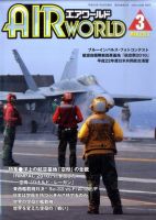 Air World (エアワールド) 3月号 (発売日2011年01月20日) 表紙