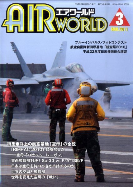 Air World (エアワールド) 3月号 (発売日2011年01月20日) 表紙