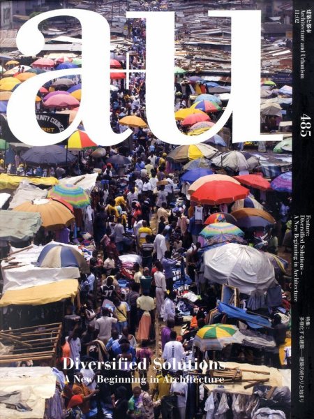 a＋U（エーアンドユー） 2月号 (発売日2011年01月27日) 表紙