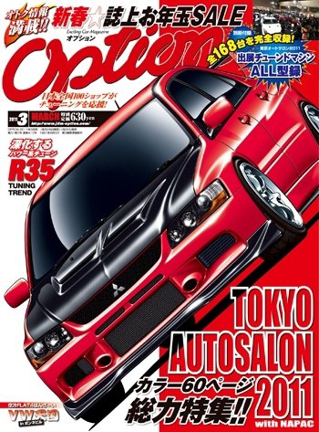 Option（オプション） 2011年3月号 (発売日2011年01月26日) 表紙