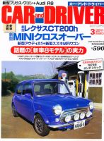 CAR and DRIVER(カーアンドドライバー) 3月号 (発売日2011年01月26日) 表紙