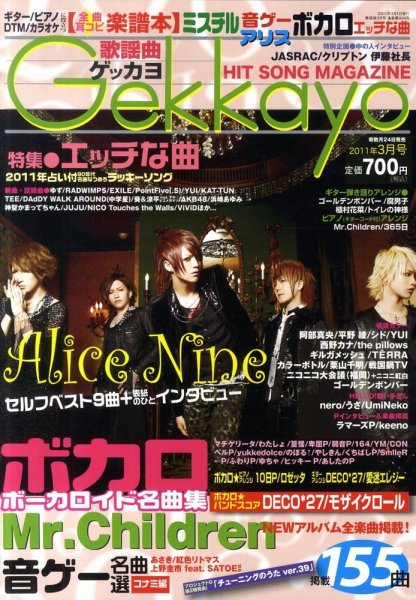 歌謡曲ゲッカヨ 2・3月号 (発売日2011年01月24日) 表紙