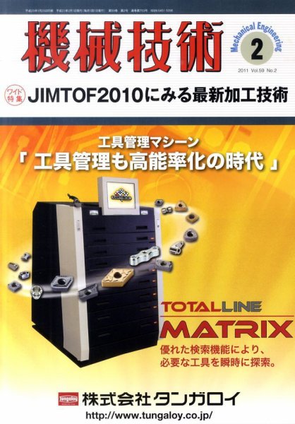 機械技術 2月号 (発売日2011年01月25日) 表紙