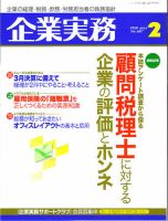 企業実務 No.687 (発売日2011年01月25日) 表紙