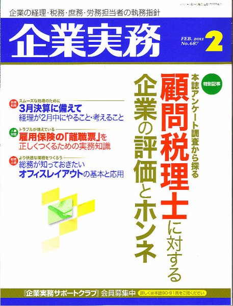 企業実務 No.687 (発売日2011年01月25日) 表紙