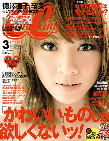 CanCam（キャンキャン） 3月号 (発売日2011年01月22日) | 雑誌/定期