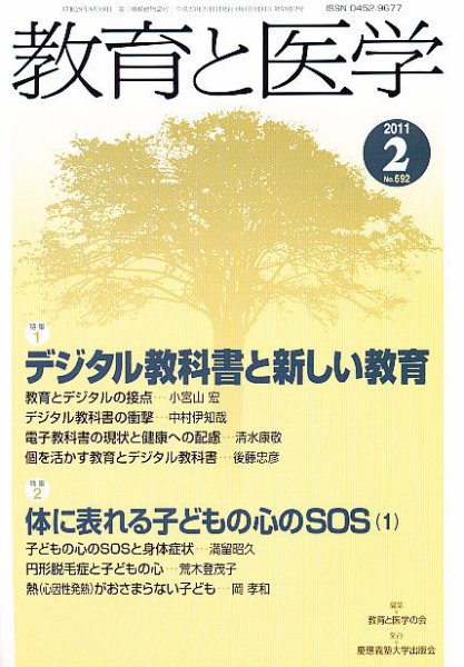 教育と医学 2月号 (発売日2011年01月27日) 表紙