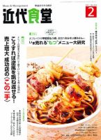 近代食堂 2月号 (発売日2011年01月22日) 表紙