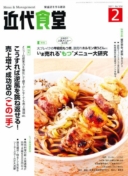 近代食堂 2月号 (発売日2011年01月22日) 表紙