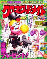 クロスワードメイト 2011年3月号 表紙