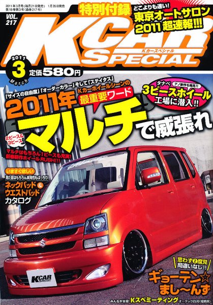 K-CARスペシャル 3月号 (発売日2011年01月26日) 表紙