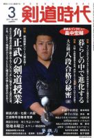 月刊剣道時代のバックナンバー (9ページ目 15件表示) | 雑誌/電子書籍