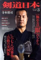 剣道日本 3月号 表紙
